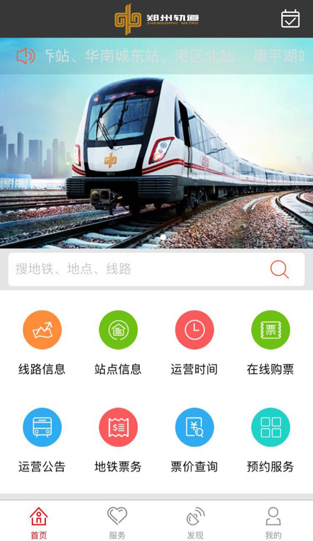 7-4鄭州地鐵官方APP、微信公眾號(hào)板塊升級(jí).jpg