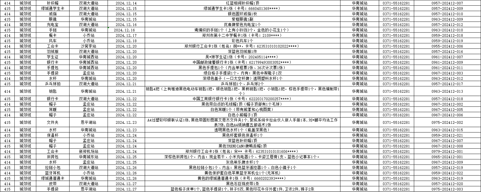 10號(hào)線、城郊線2.png 10號(hào)線、城郊線2.png